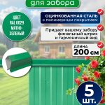 Планка для забора цинк (длина 2м), комплект 5шт